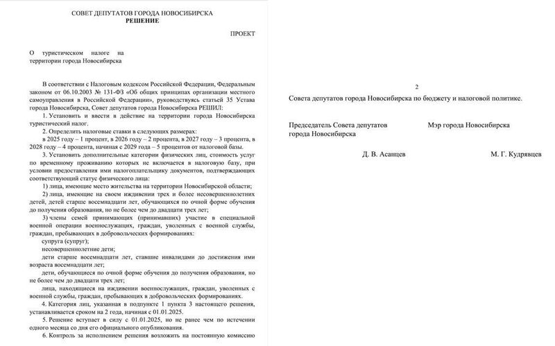 В Новосибирске хотят ввести туристический налог