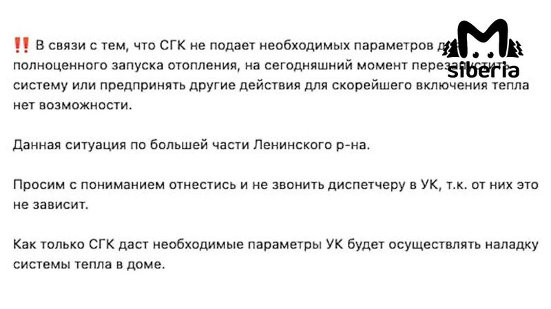 Новосибирцы жалуются на отсутствие отопления