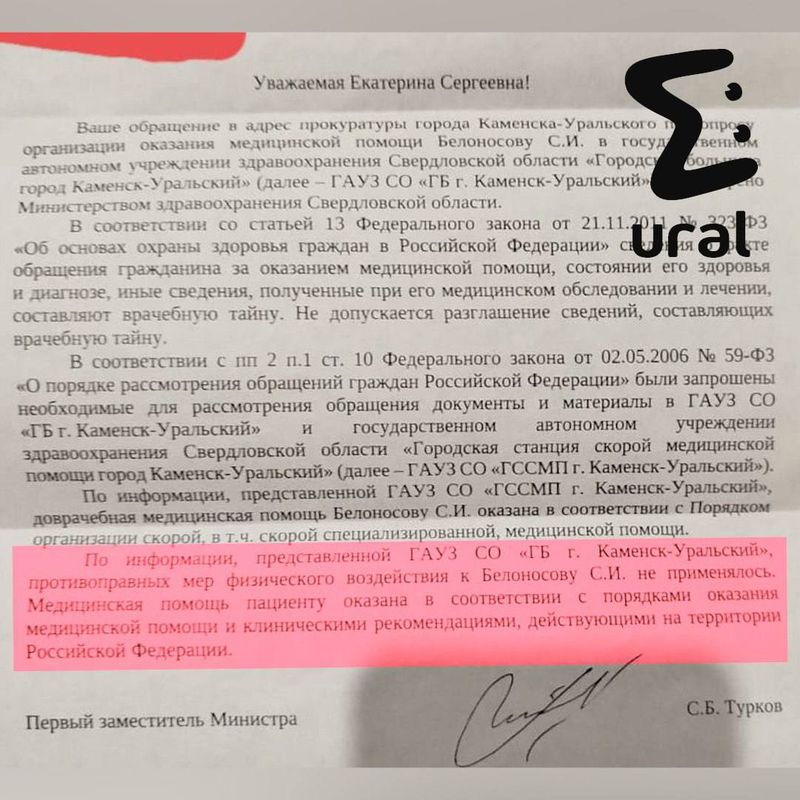 Пациенту, который сутки пролежал на полу больницы Каменска-Уральского, пришёл ответ от Минздрава