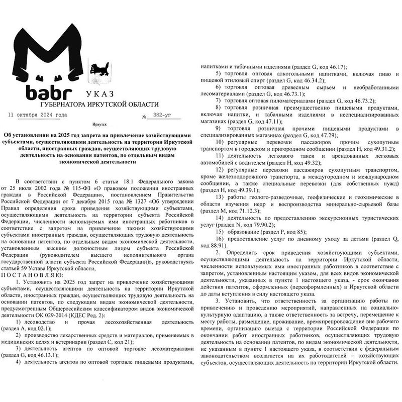 Мигрантам запретили работу в такси в Иркутской области