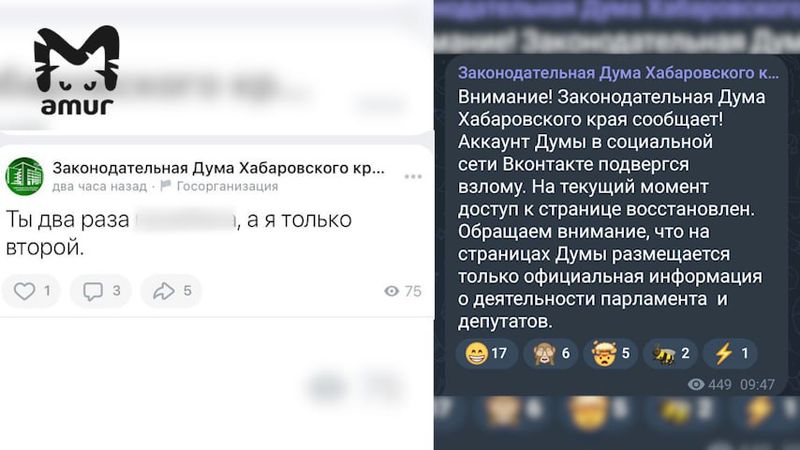 В официальном канале Закдумы Хабаровского края выложили нецензурный пост