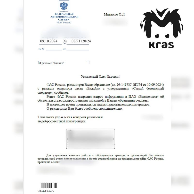 Олег Митволь пожаловался в ФАС на рекламу, в которой «Билайн» называют самым безопасным оператором