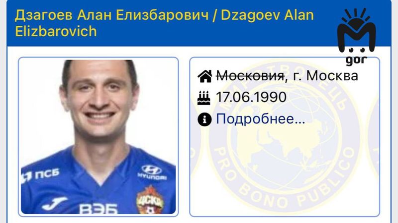 Алан Дзагоев, бывший полузащитник ЦСКА и сборной РФ, попал в «Миротворец» за матч с детьми