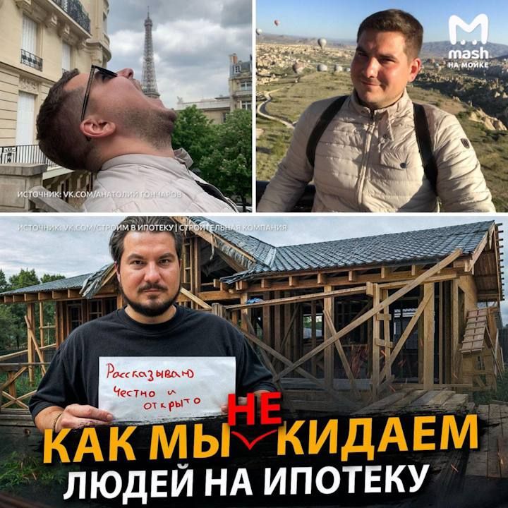Бизнес-блогера Анатолия Гончарова задержали за махинации при стройке коттеджей в ипотеку