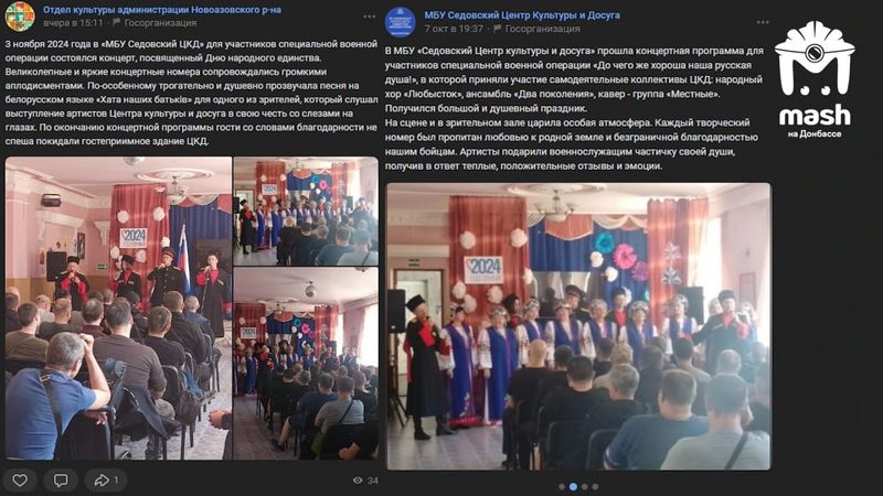 Администрация Новоазовского района отчиталась за несуществующий концерт для участников СВО