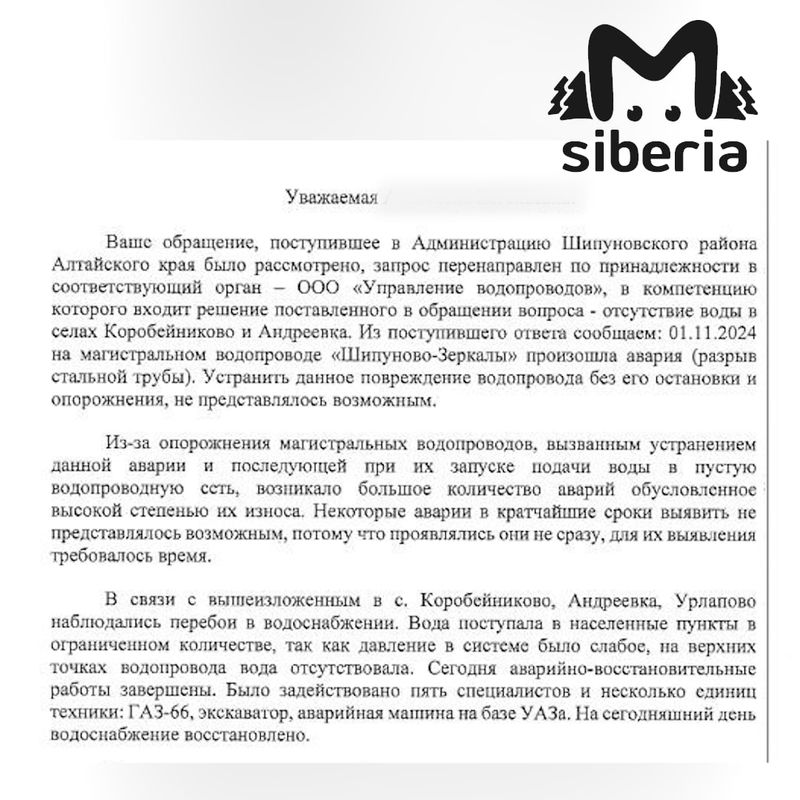 Жители двух алтайских сёл продолжают жаловаться на отсутствие воды