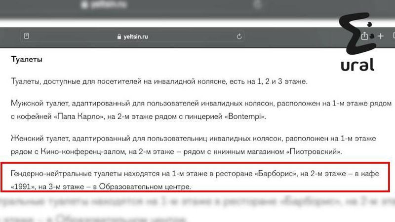 В Екатеринбургском "Ельцин центре" открыли гендерно-нейтральные туалеты