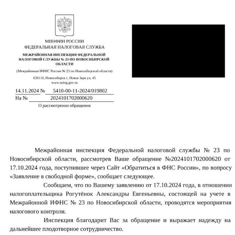 Новосибирскую сценаристку запрещённого "Клуба романтики" вызвали в налоговую