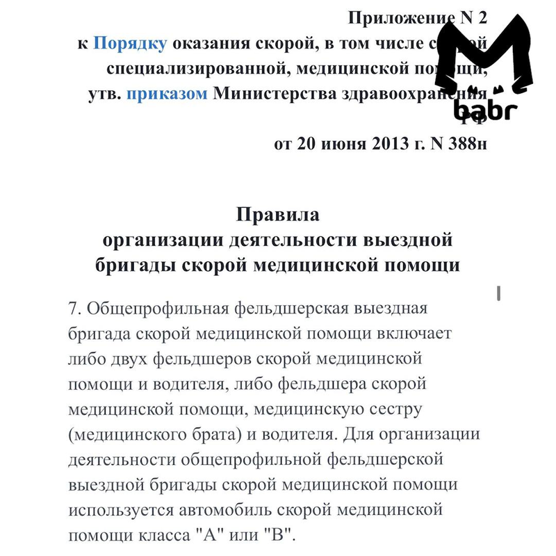 Пациент убил фельдшера, приехавшего на вызов, в Иркутской области