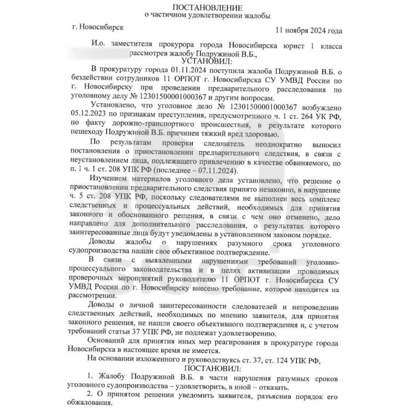 Прокуратура помогла вернуть на дополнительное расследование дело пенсионерки, пострадавшей в ДТП в Новосибирске