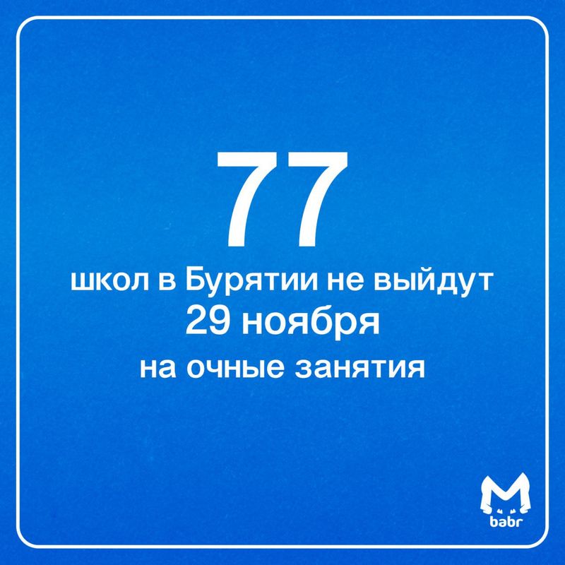 В Бурятии детей перевели на дистанционное обучение
