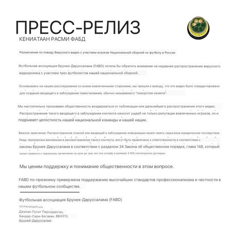 Президента Федерации футбола Брунея уволили после тусовки его сборной в Краснодаре
