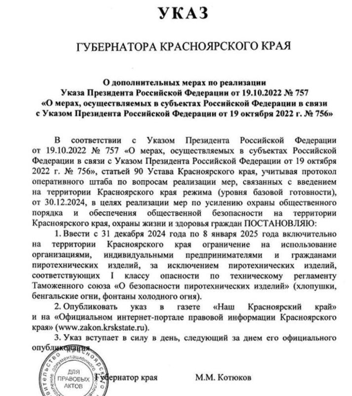 Фейерверки запретили в Красноярском крае до конца новогодних каникул