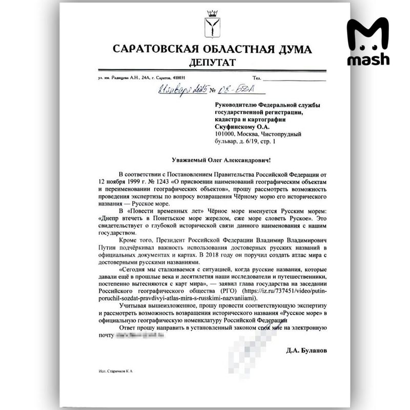 Чёрное море предложили переименовать в Русское