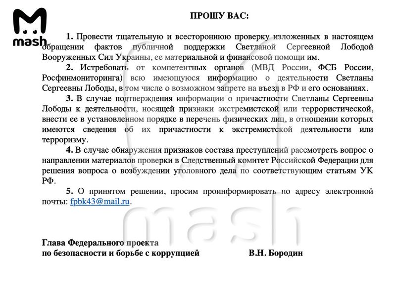 Светлану Лободу могут признать террористкой и экстремисткой после корпоратива для россиян