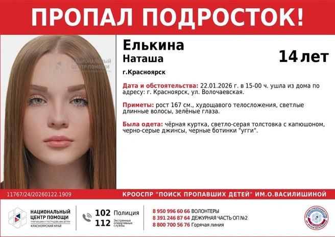 В Красноярске похитили 14-летнего подростка: последние новости