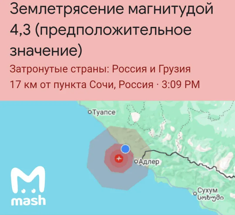 Два сильных землетрясения произошли в Сочи с разницей в пять минут