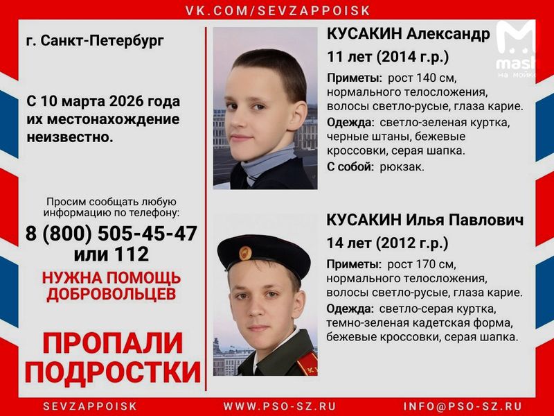 Братья 11 и 14 лет пропали в Петербурге, детей ищут вторые сутки