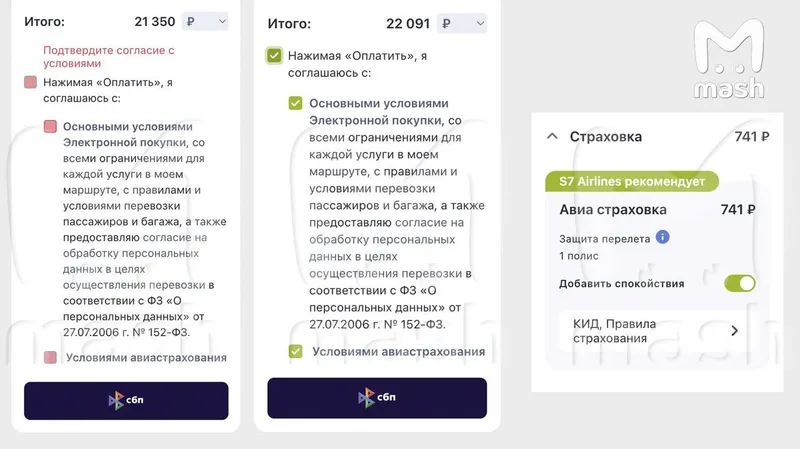 S7 запретили навязывать авиастраховку — платную услугу ловко прятали при обычной покупке билета