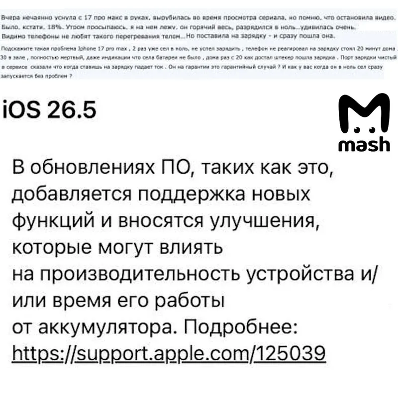 Новое обновление iOS убивает батареи iPhone