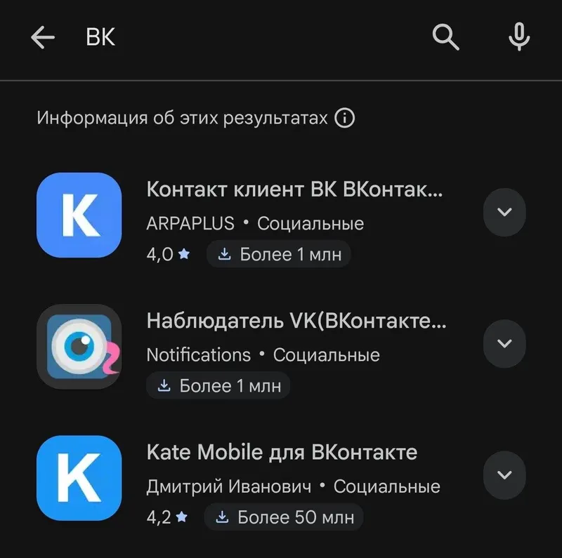Мессенджер МАХ и приложения VK пропали из российского Google Play