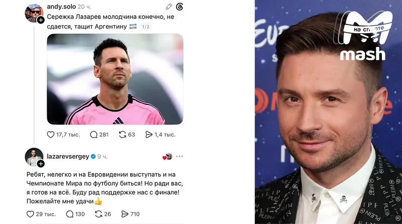 Сергей Лазарев впервые прокомментировал своё сходство с Месси