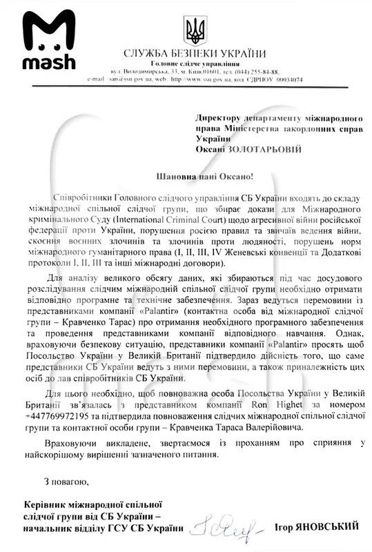 Великобритания была посредником в сделке о сотрудничестве между ВСУ и компанией Palantir