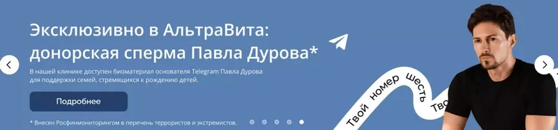 Сперма Павла Дурова* всё ещё доступна для зачатия