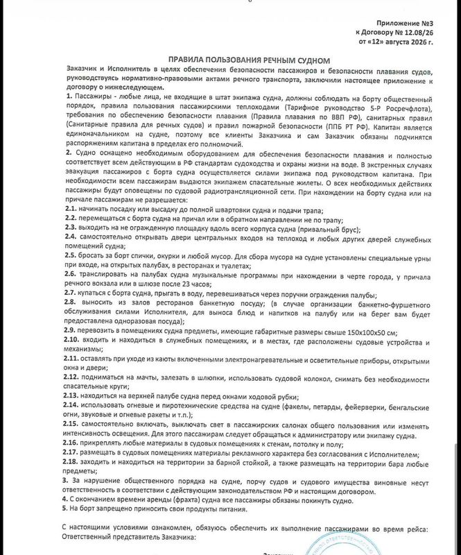 Правила поведения на борту