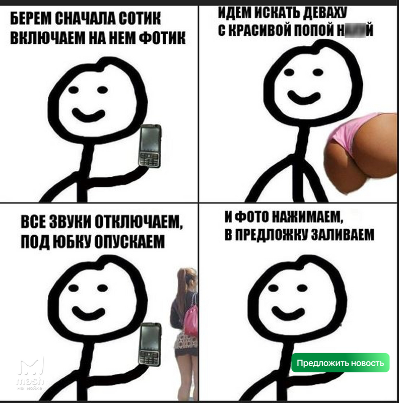 Сфоткал под юбкой и слил в чат: извращенцы объявили фотоохоту на попки